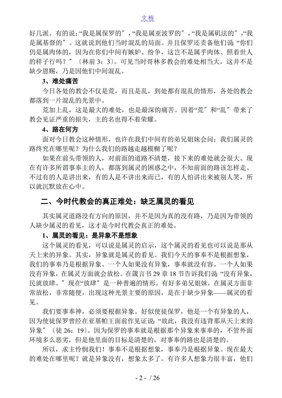 今时代教会地难处.doc_第2页
