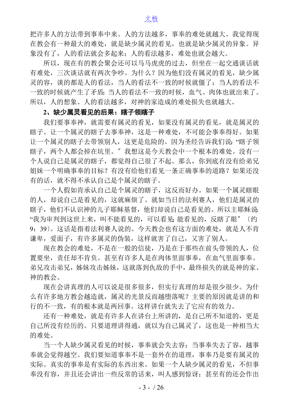 今时代教会地难处.doc_第3页