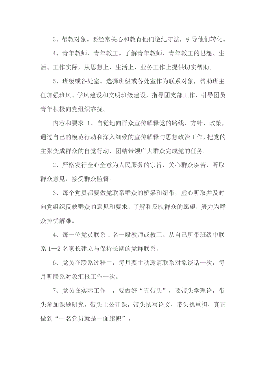 党员联系群众工作制度.docx_第2页