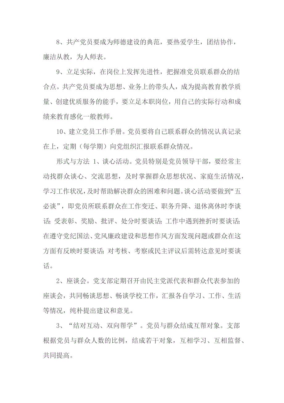党员联系群众工作制度.docx_第3页