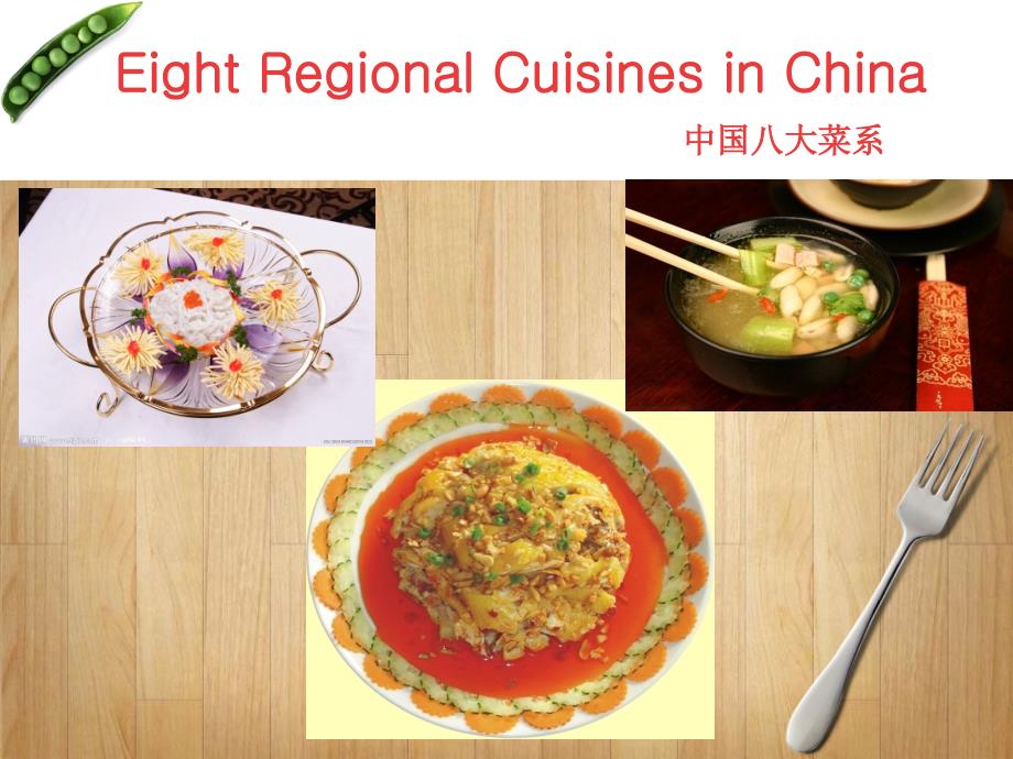 中国八大菜系英文介绍.ppt_第1页