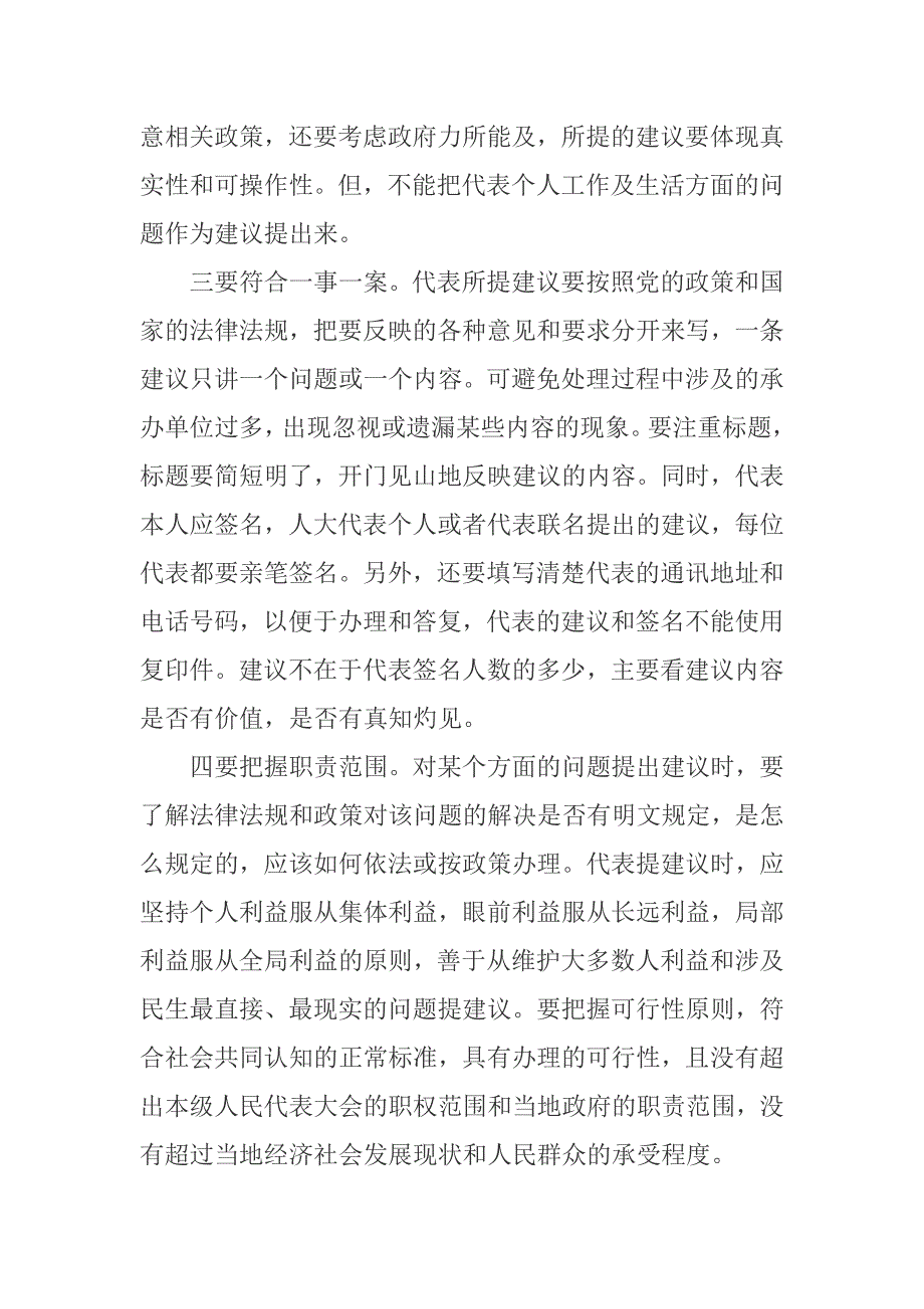 人大代表建议要符合五个规范.doc_第2页