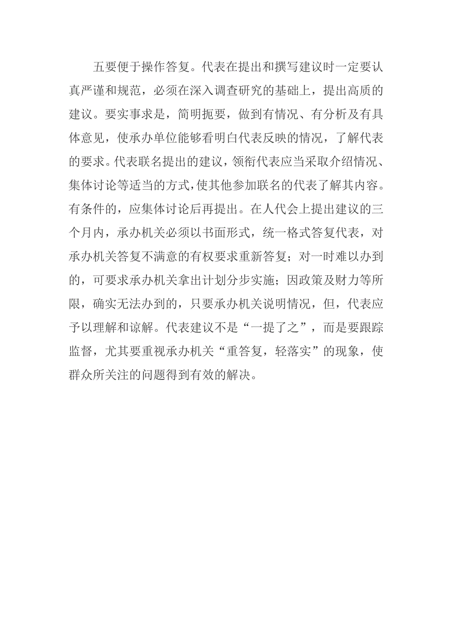 人大代表建议要符合五个规范.doc_第3页
