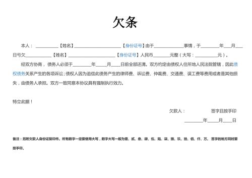 个人欠条模板.doc