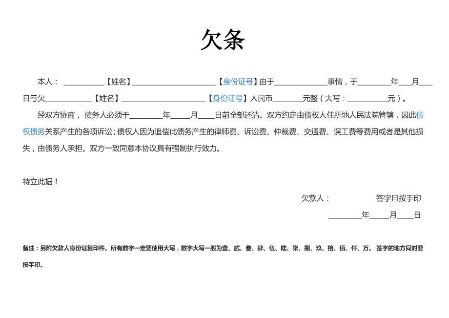 个人欠条模板.doc_第1页
