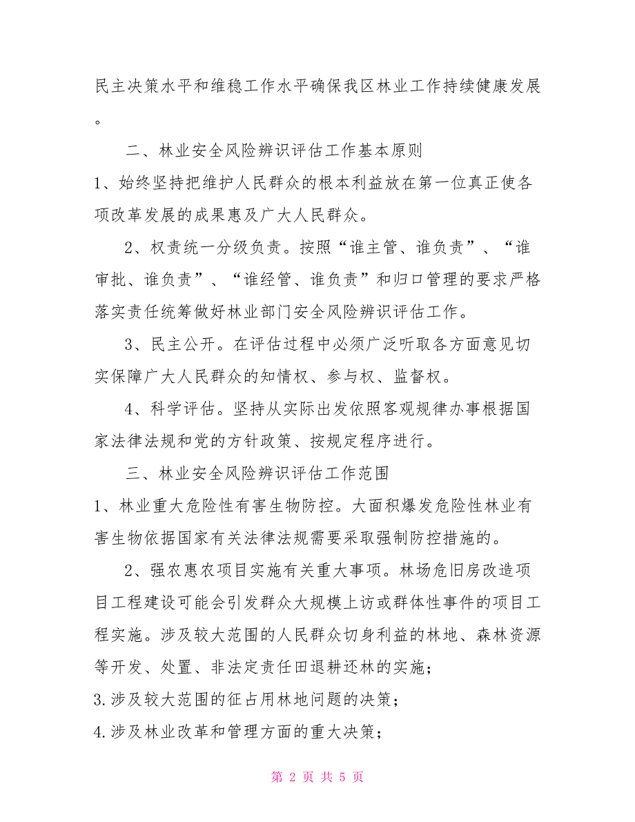 关于开展林业安全风险辨识评估工作实施方案.doc_第2页