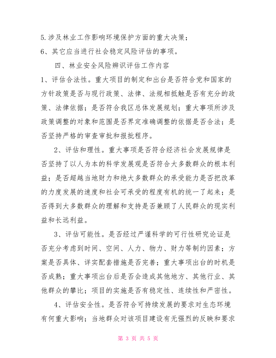关于开展林业安全风险辨识评估工作实施方案.doc_第3页