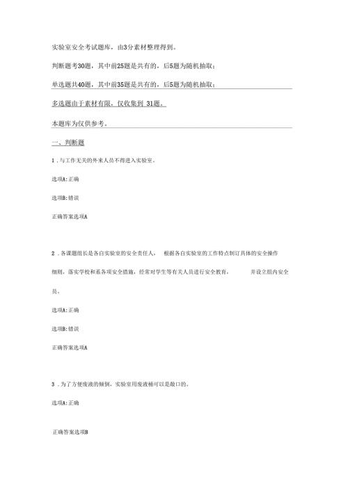 复旦大学安全考试题库部分.docx