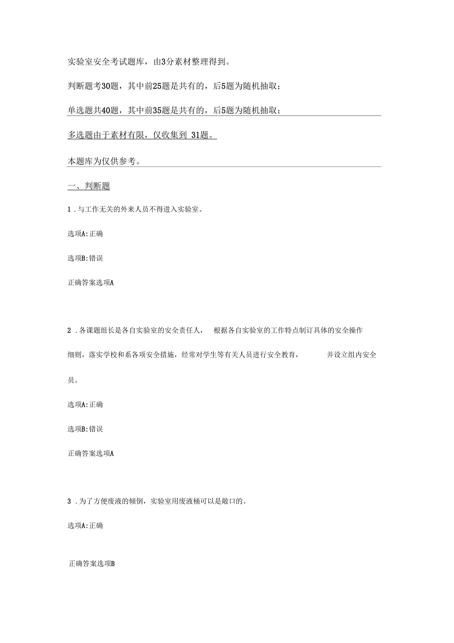 复旦大学安全考试题库部分.docx_第1页