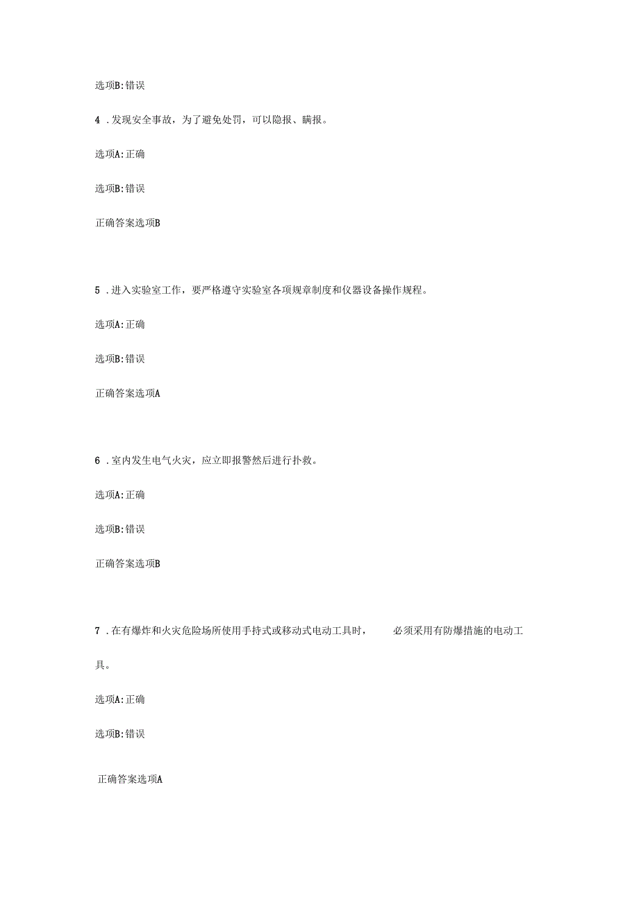 复旦大学安全考试题库部分.docx_第2页