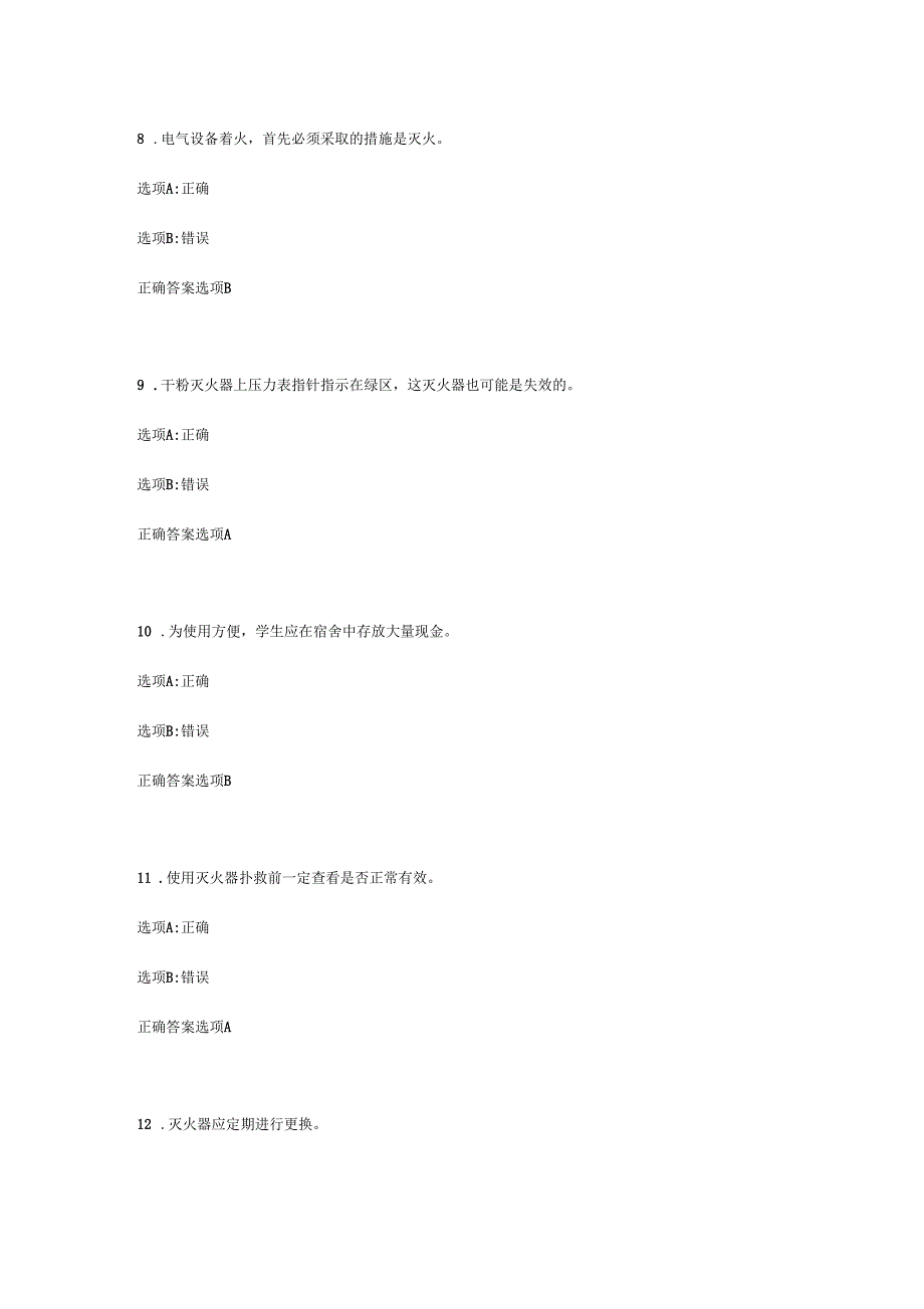 复旦大学安全考试题库部分.docx_第3页