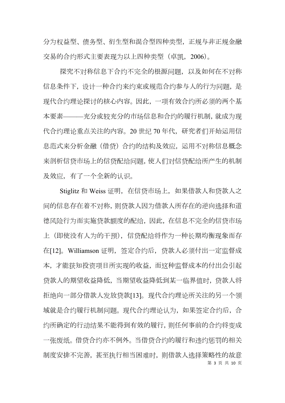 乡村信贷结构与对策履行.doc_第3页