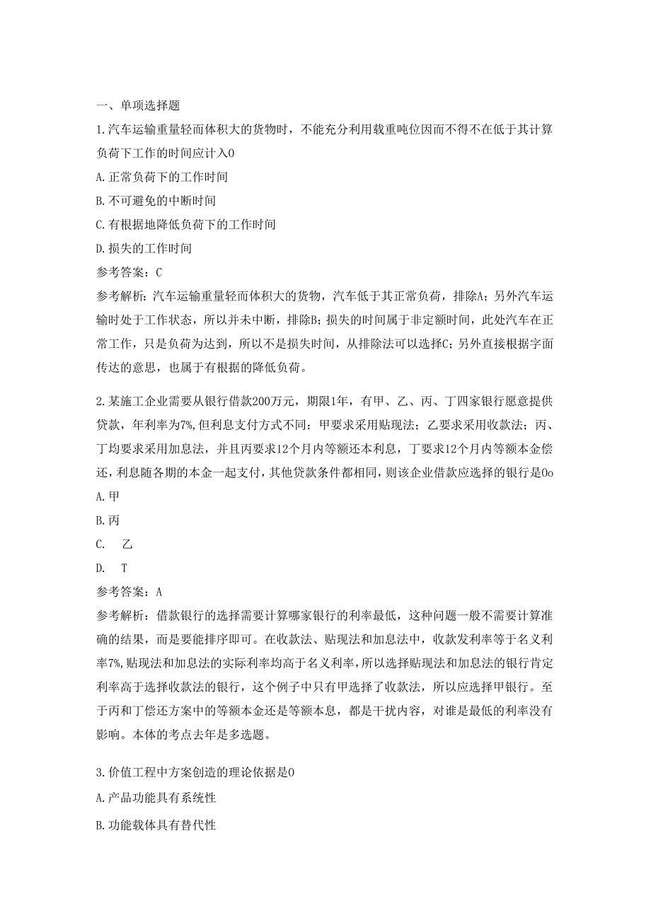 一建工程经济试题及参考答案.docx_第1页