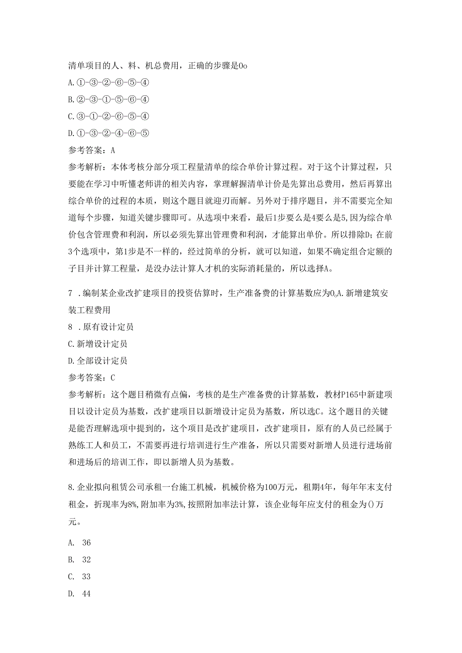 一建工程经济试题及参考答案.docx_第3页