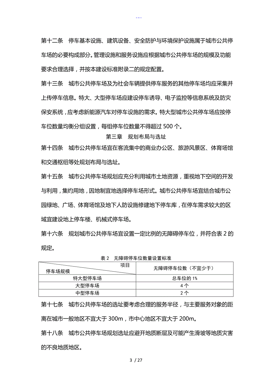 城市公共停车场工程项目建设标准.doc_第3页