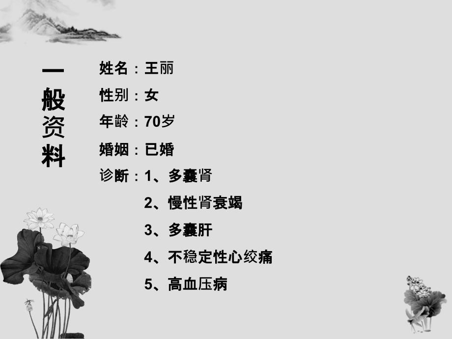多囊肾的护理查房PPT课件.ppt_第3页