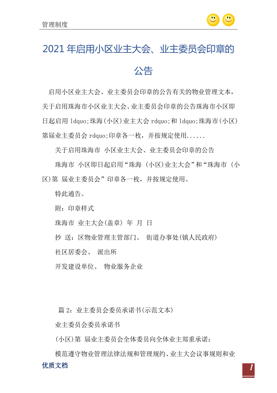 启用小区业主大会业主委员会印章的公告.doc_第2页