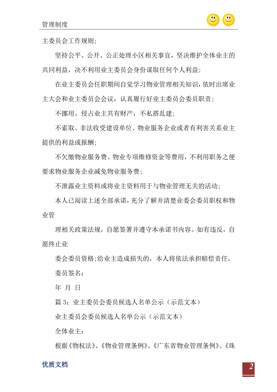 启用小区业主大会业主委员会印章的公告.doc_第3页