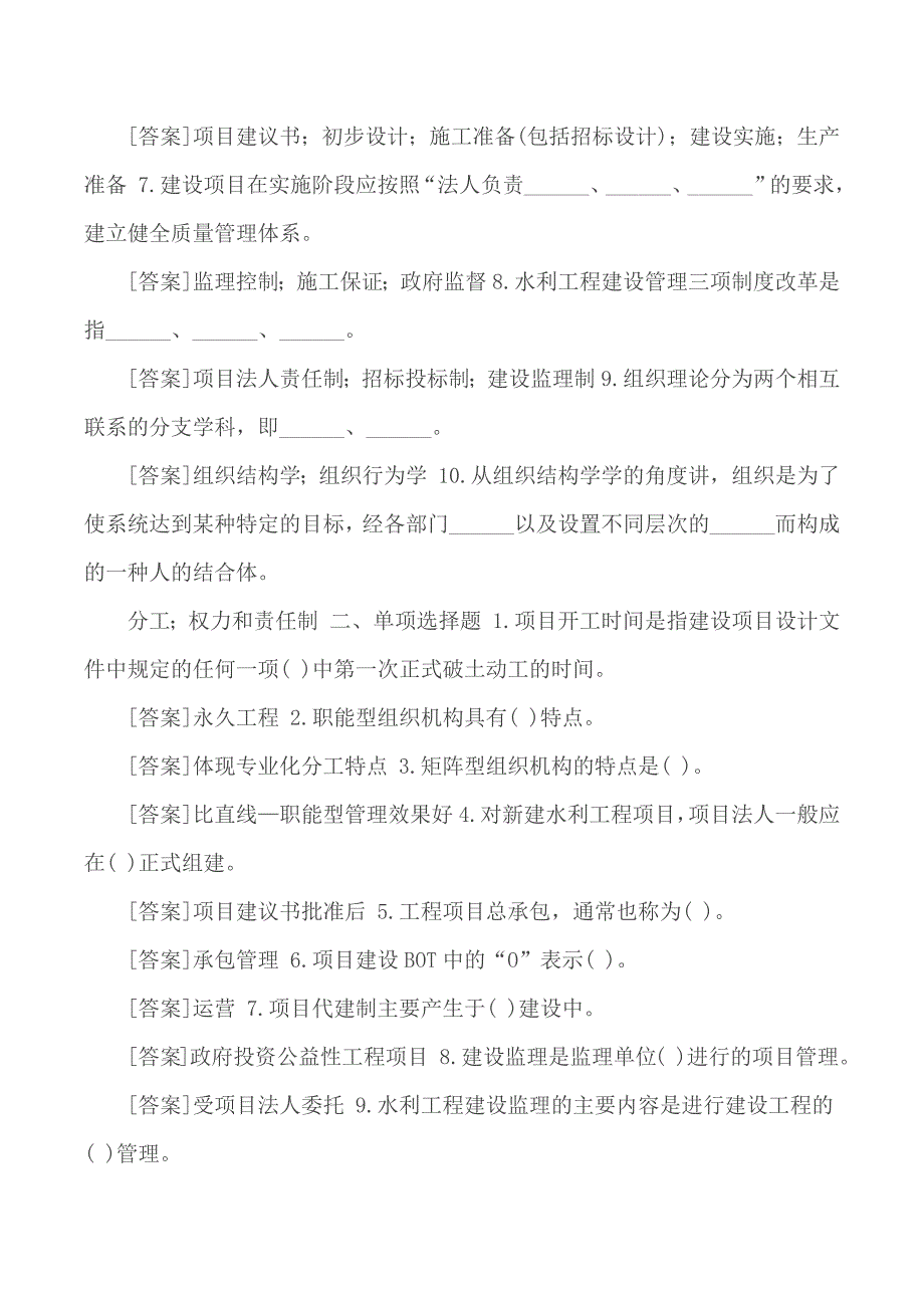 国开中央电大专科建设项目管理网上形考机考试题及答案.docx_第2页