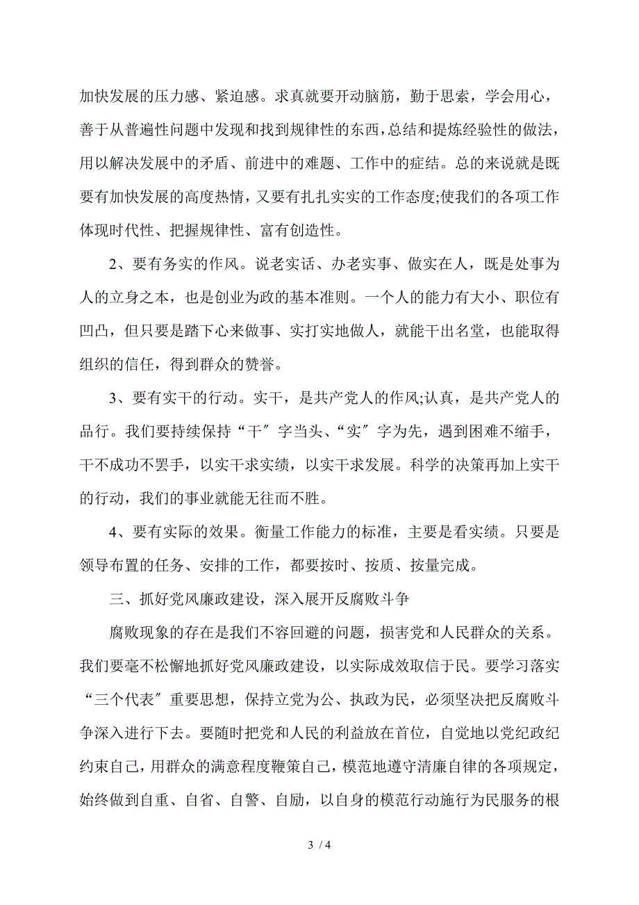 党风廉政建设个人工作总结.doc_第3页