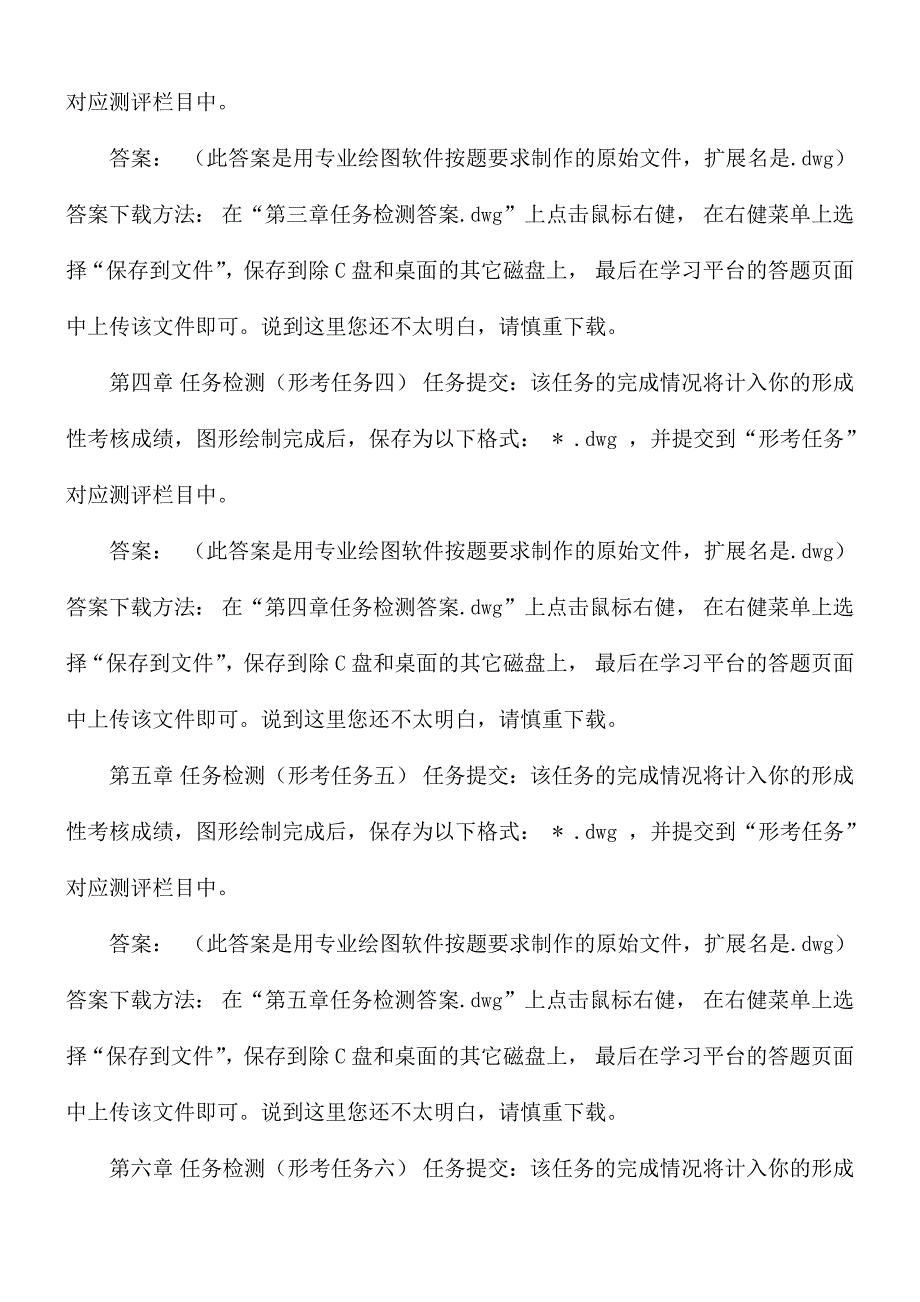 国家开放大学电大计算机绘图本网考形考任务试题及答案.docx_第2页