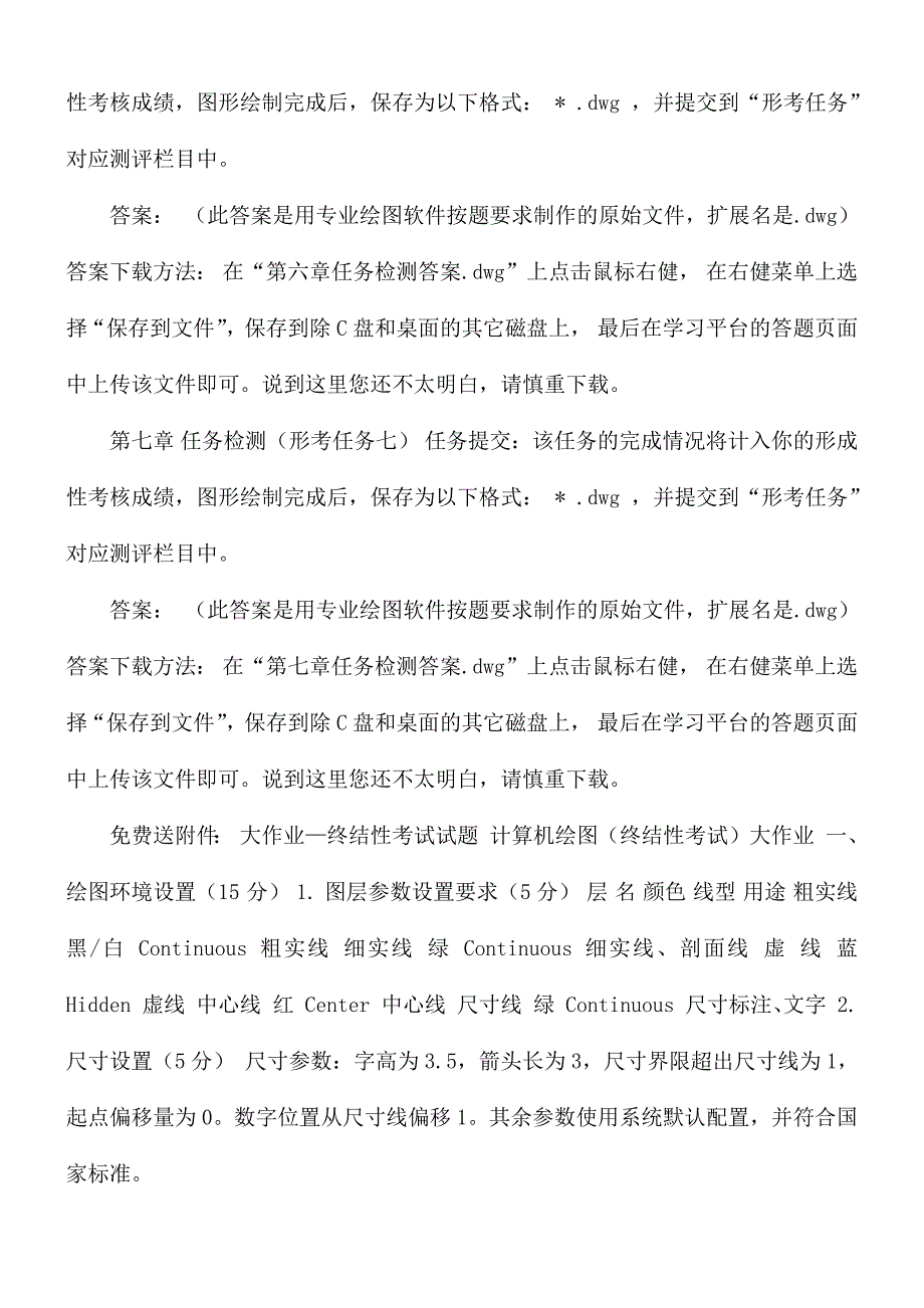 国家开放大学电大计算机绘图本网考形考任务试题及答案.docx_第3页