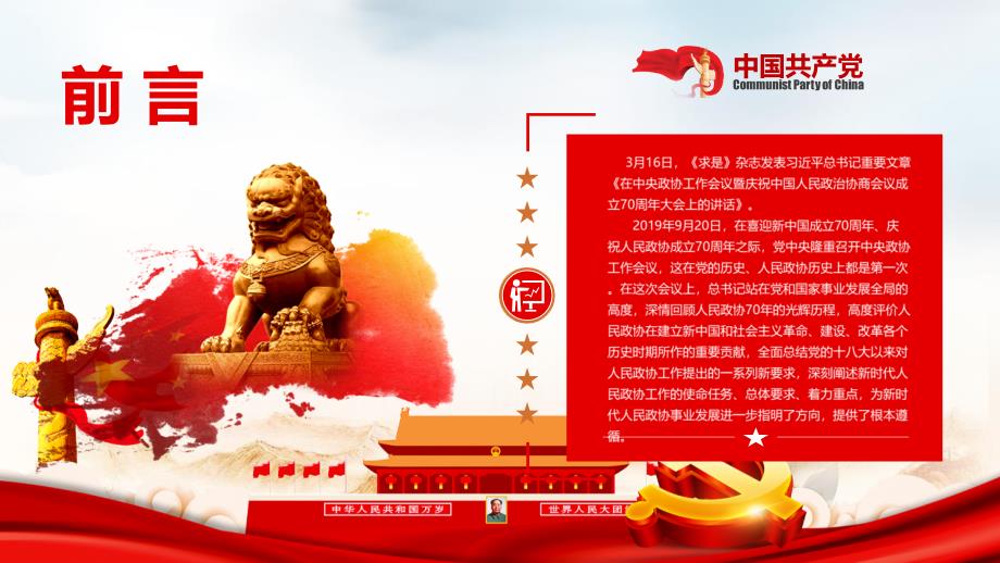 专题学习如何做好新时代人民政协工作解读PPT课件.pptx_第2页