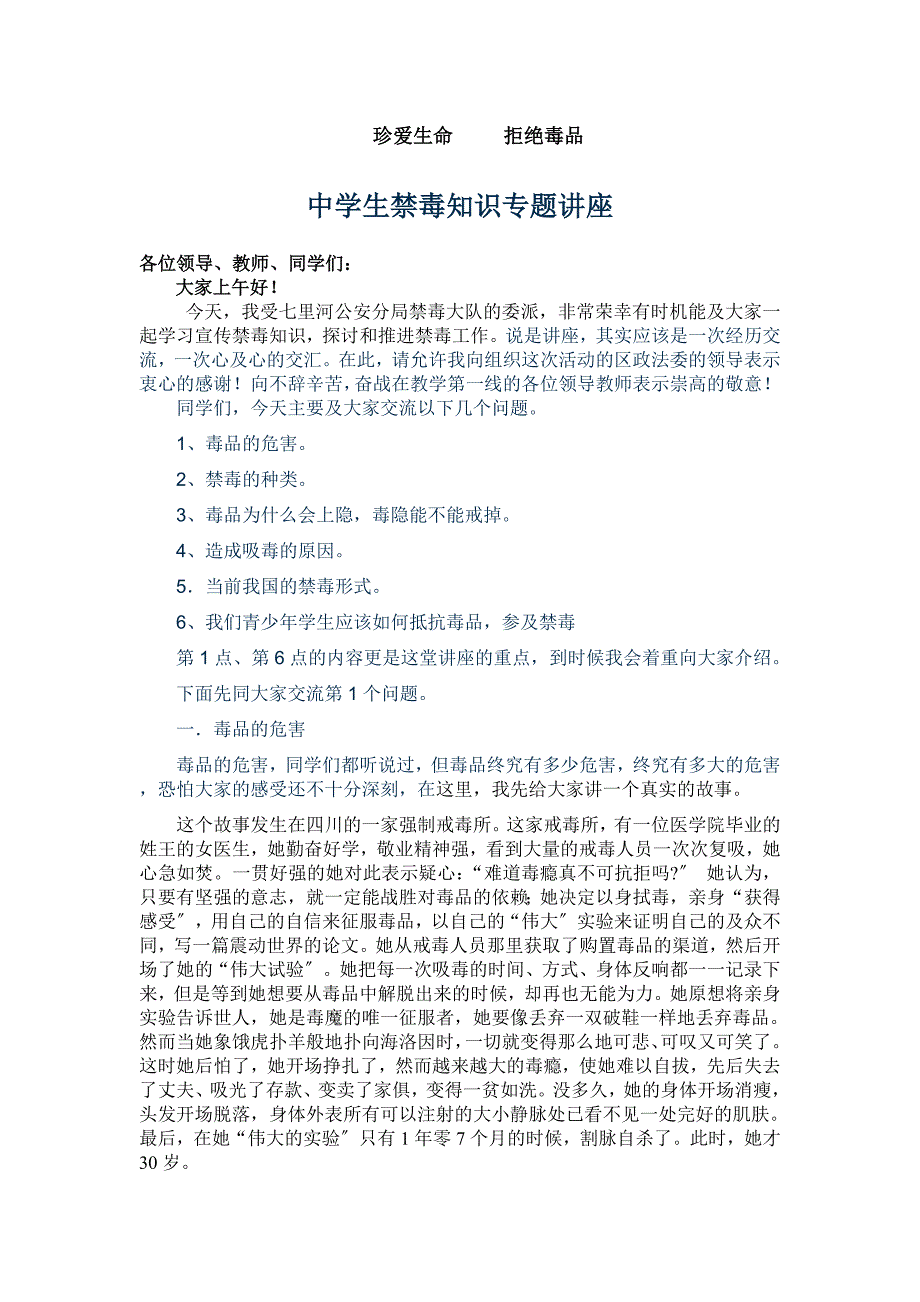 中学生禁毒知识专题讲座.doc_第1页