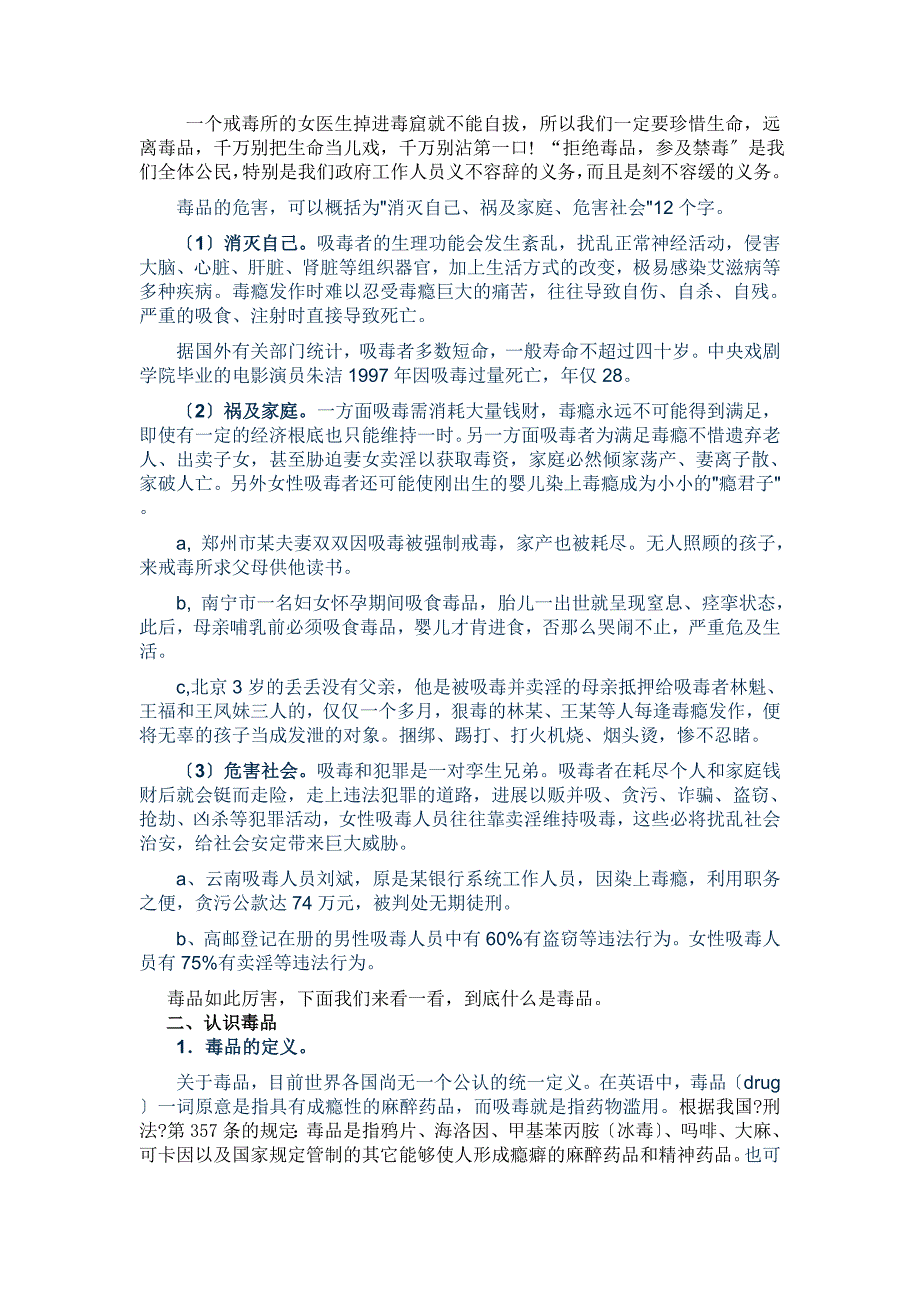 中学生禁毒知识专题讲座.doc_第2页