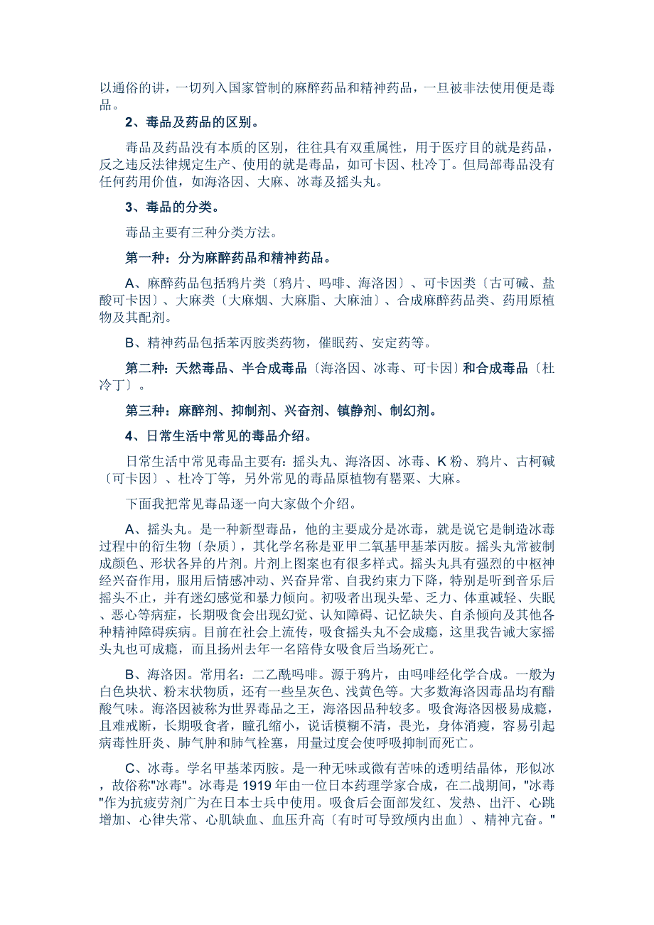 中学生禁毒知识专题讲座.doc_第3页