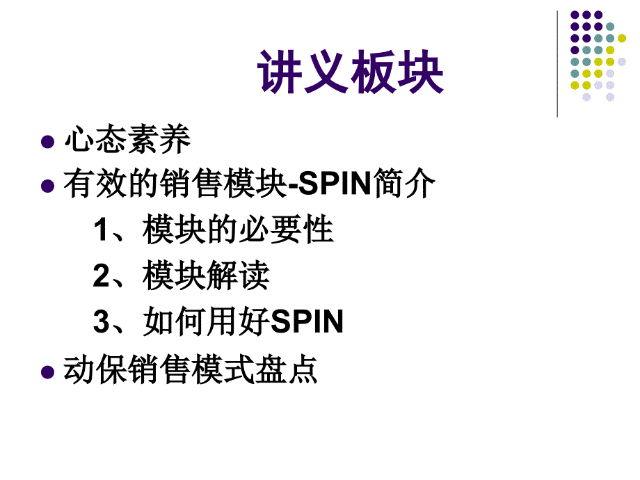 动保产品营销研修PPT课件.ppt_第2页