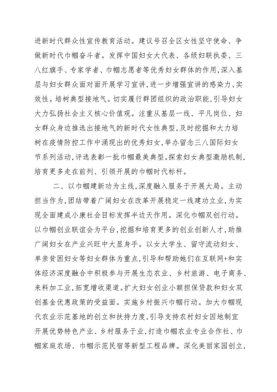 在区妇联2021年工作会议上的讲话领导讲话稿.docx_第2页