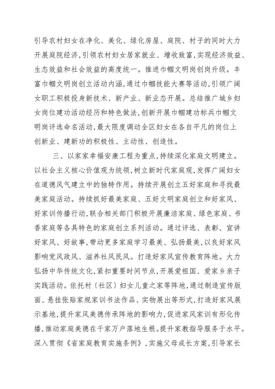在区妇联2021年工作会议上的讲话领导讲话稿.docx_第3页