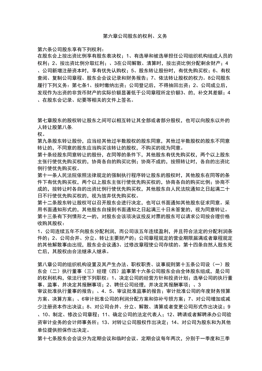 公司章程范本免费.docx_第2页
