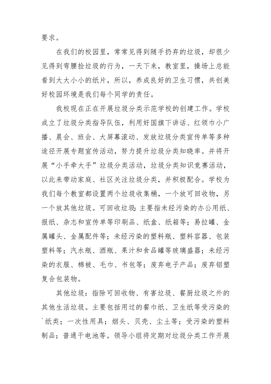垃圾分类主题升旗仪式主持稿.doc_第2页