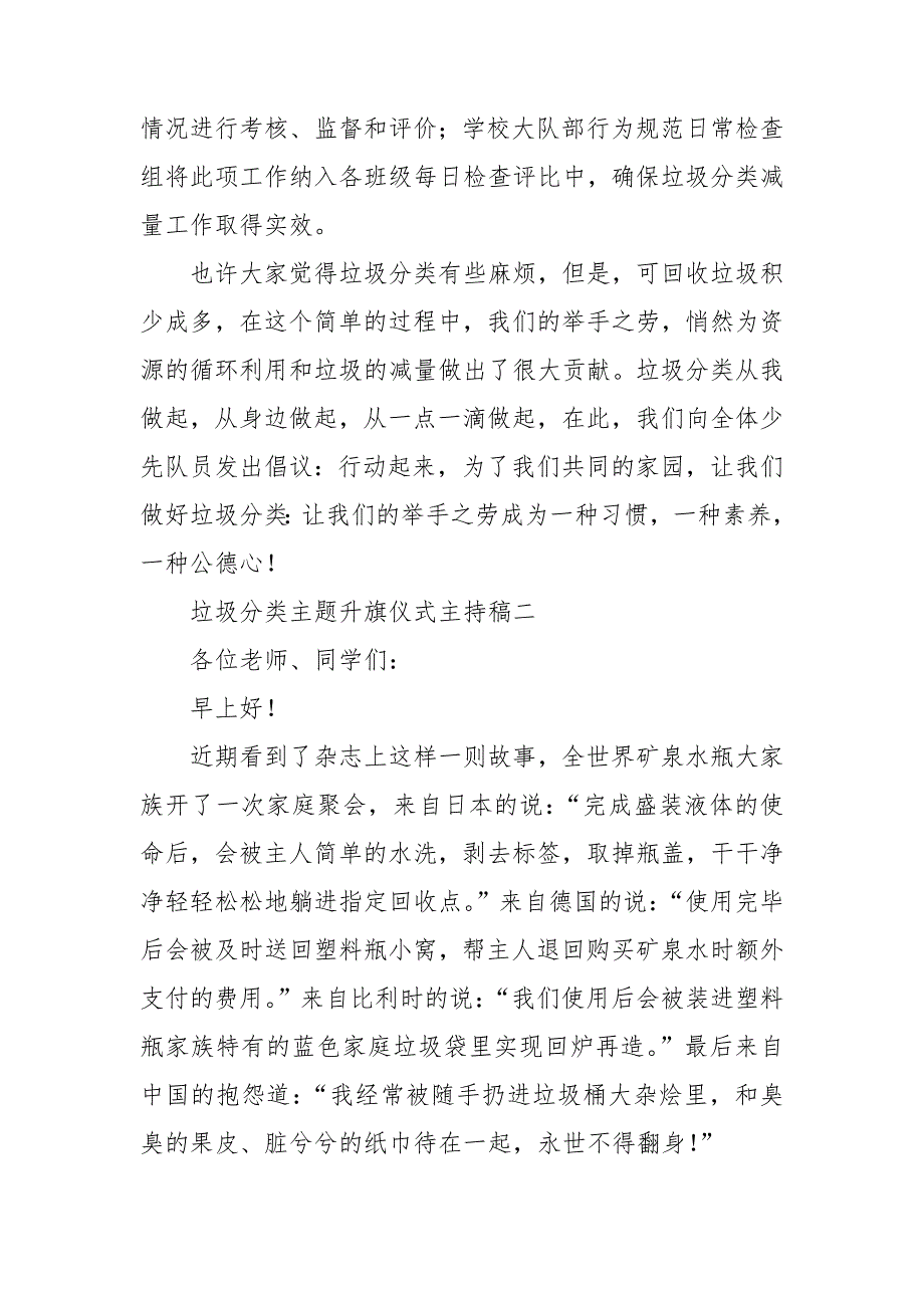 垃圾分类主题升旗仪式主持稿.doc_第3页