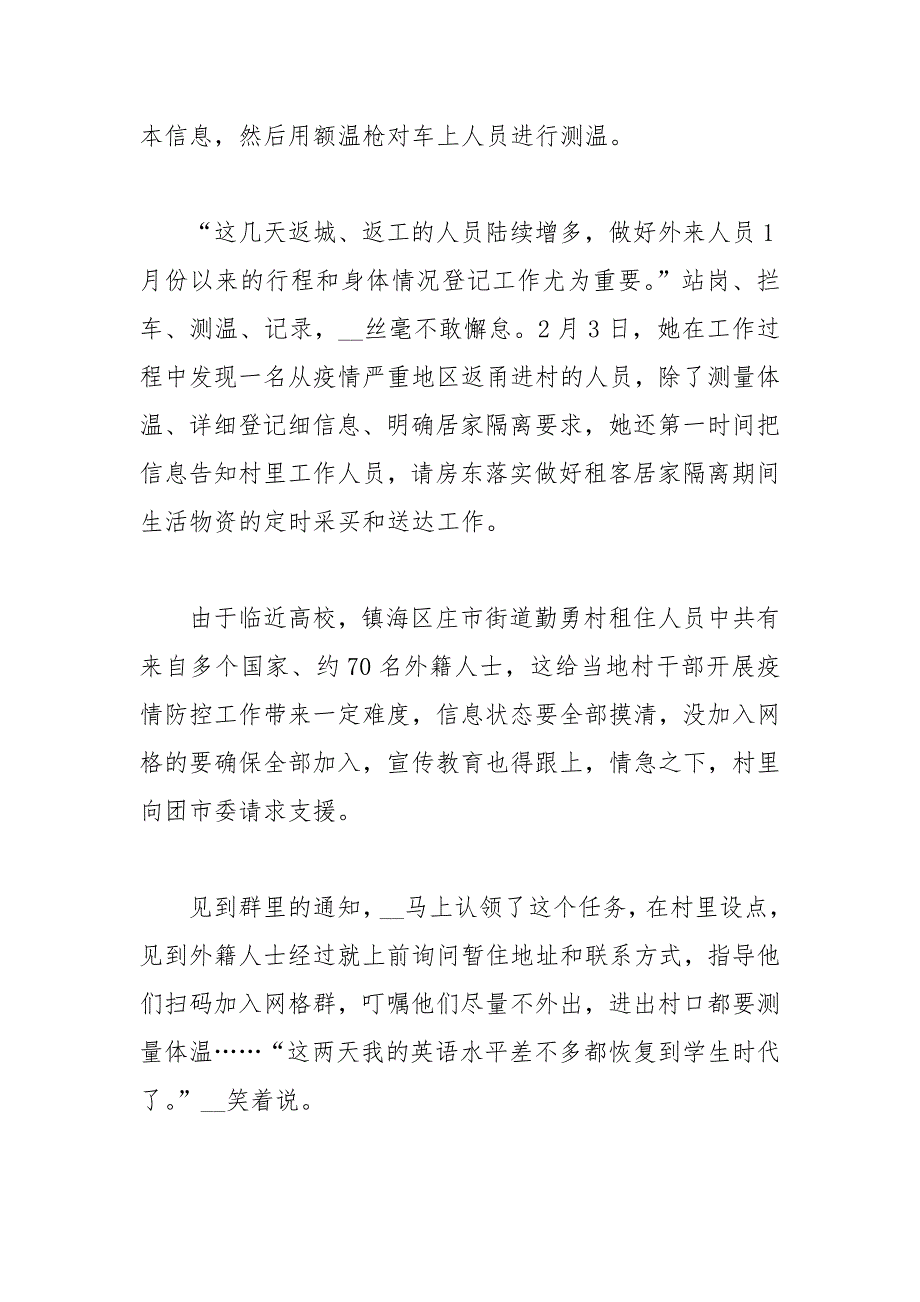 学校疫情防控个人先进事迹材料范文.docx_第2页