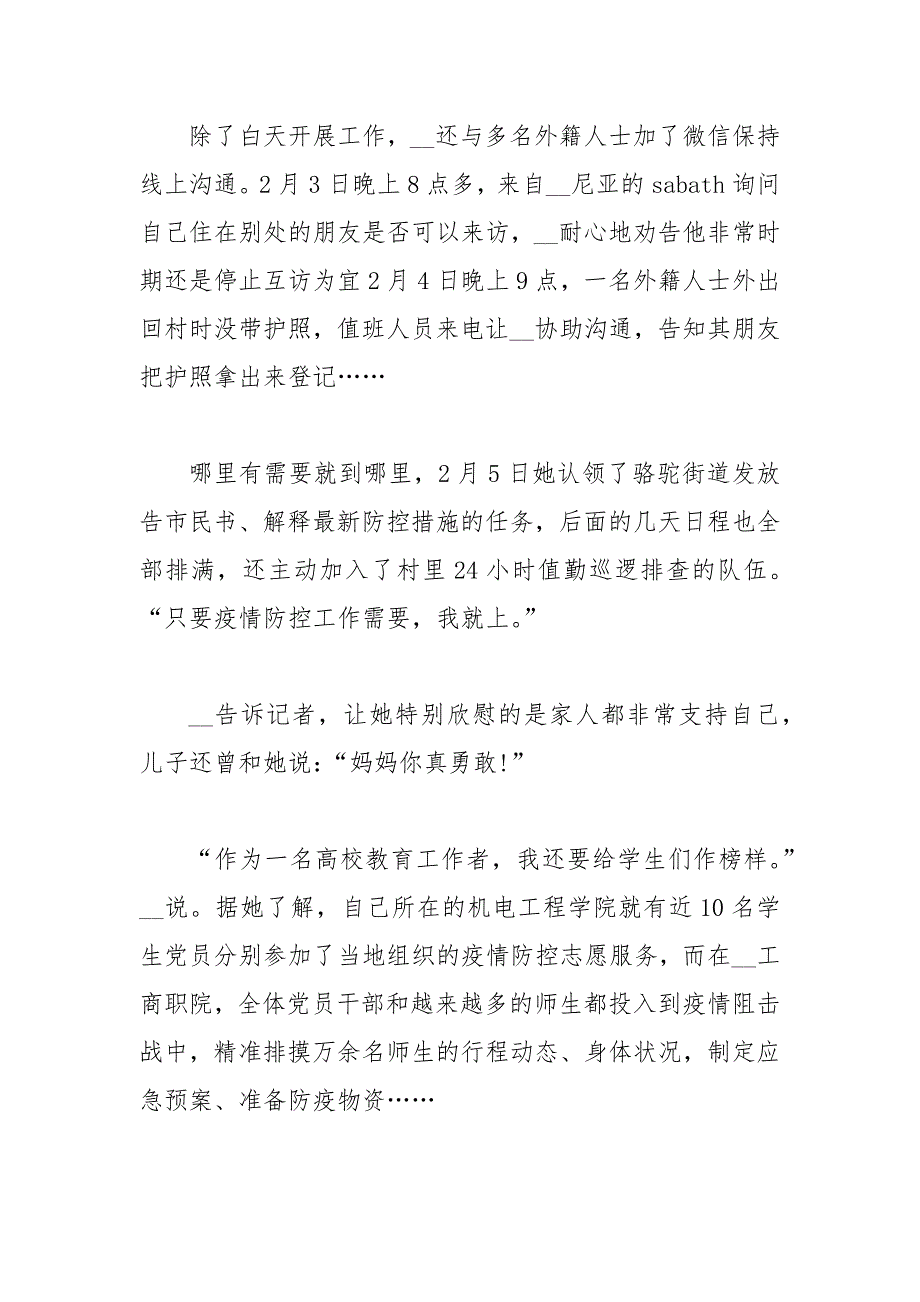 学校疫情防控个人先进事迹材料范文.docx_第3页