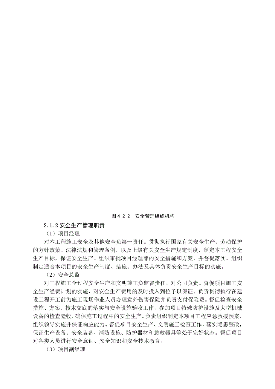 安全生产管理体系与措施.doc_第3页