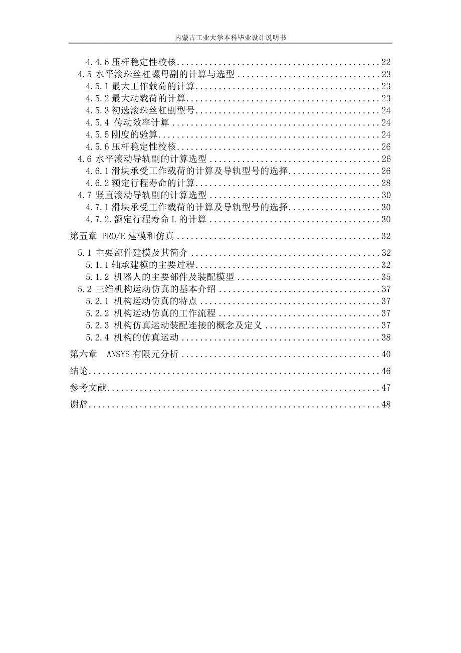 四轴码垛机器人设计.doc_第2页
