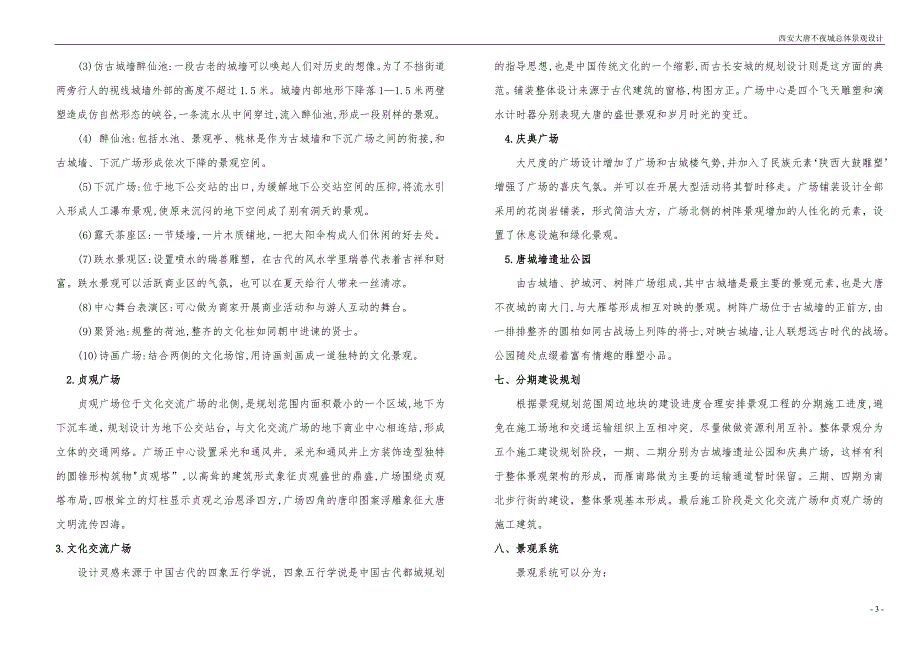 大唐不夜城总体景观设计说明.doc_第3页