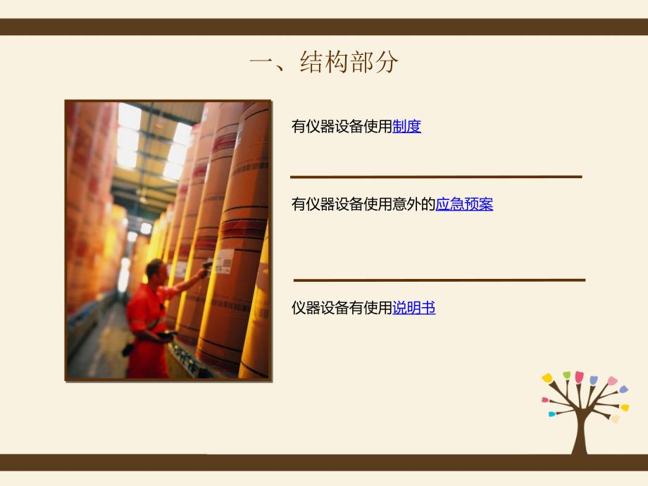 仪器设备管理课件.ppt_第3页