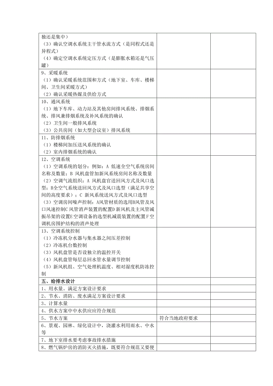 初步设计评审规范.doc_第3页