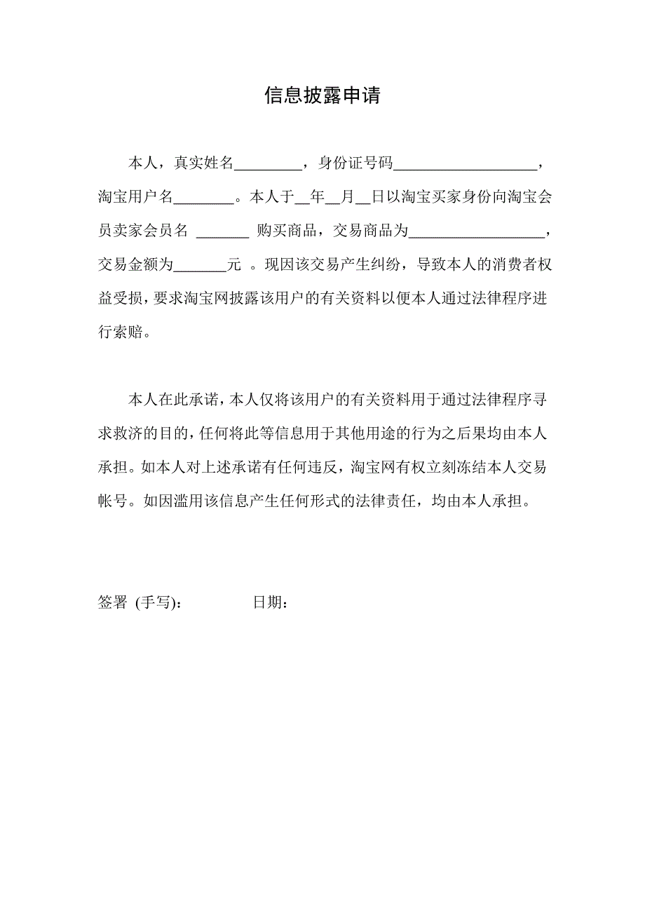 信息披露申请表买家.doc_第1页