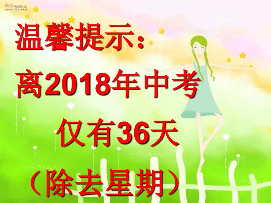 九年级下学期家长会课件.ppt_第3页
