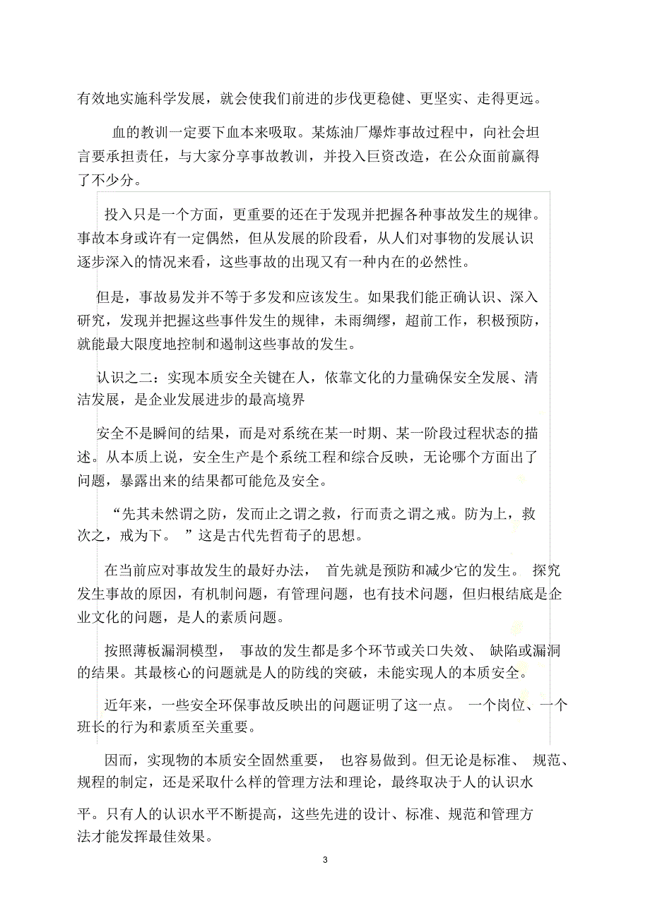 对当前形势安全环保工作的思考和认识.doc_第3页