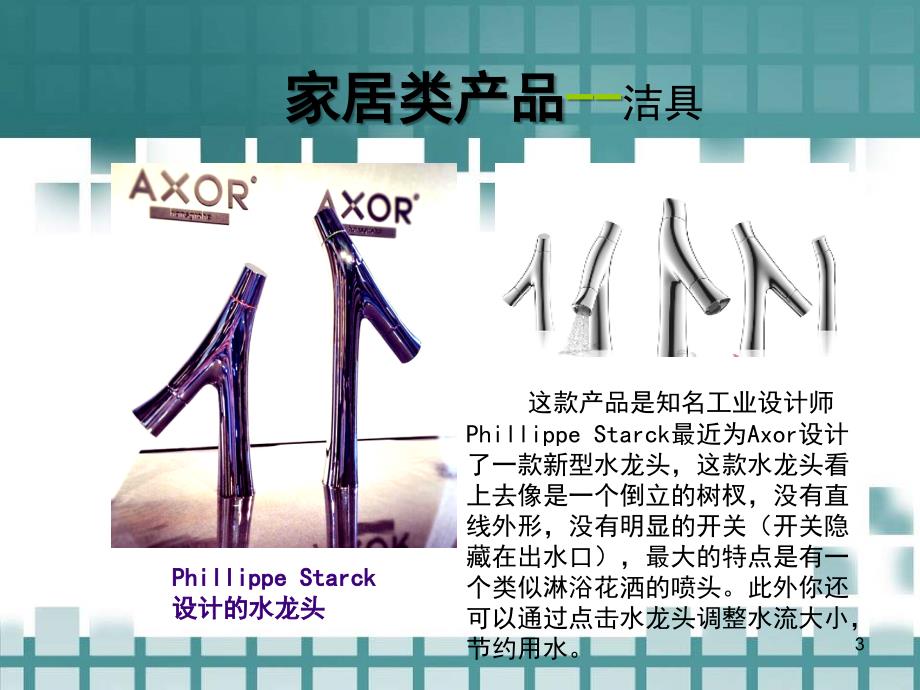 优秀产品设计案例赏析PPT课件.ppt_第3页