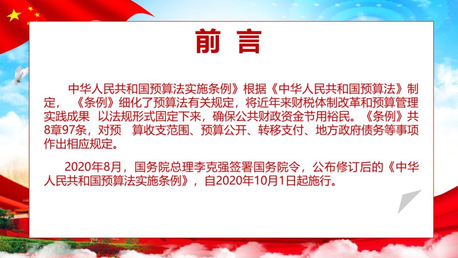 中华人民共和国预算法实施条例解读课件PPT模板.pptx_第2页