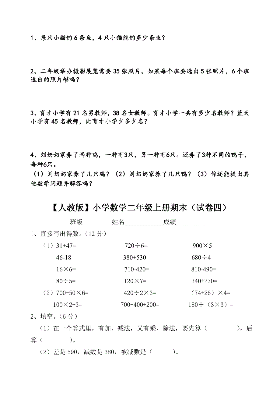 人教版小学二年级数学上册期末考试试题共10套.doc_第3页