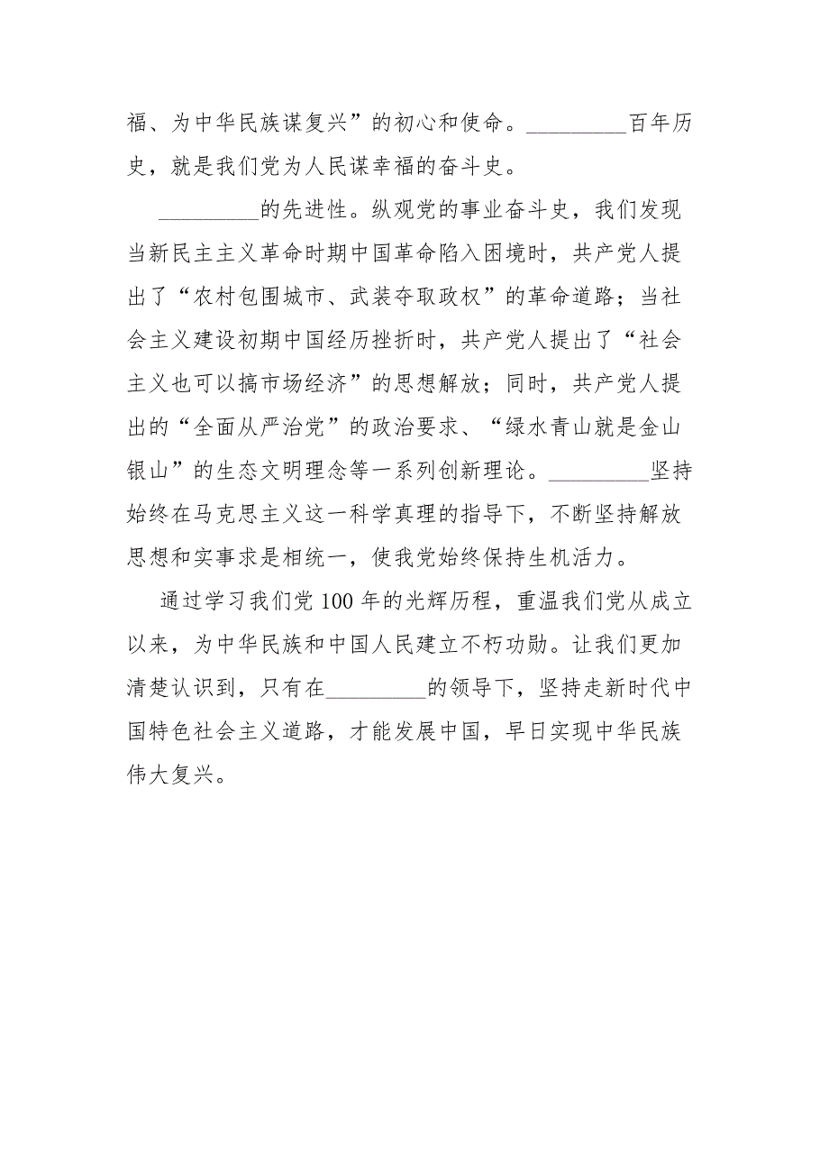 人民教师社会主义革命和建设时期发言材料.docx_第3页